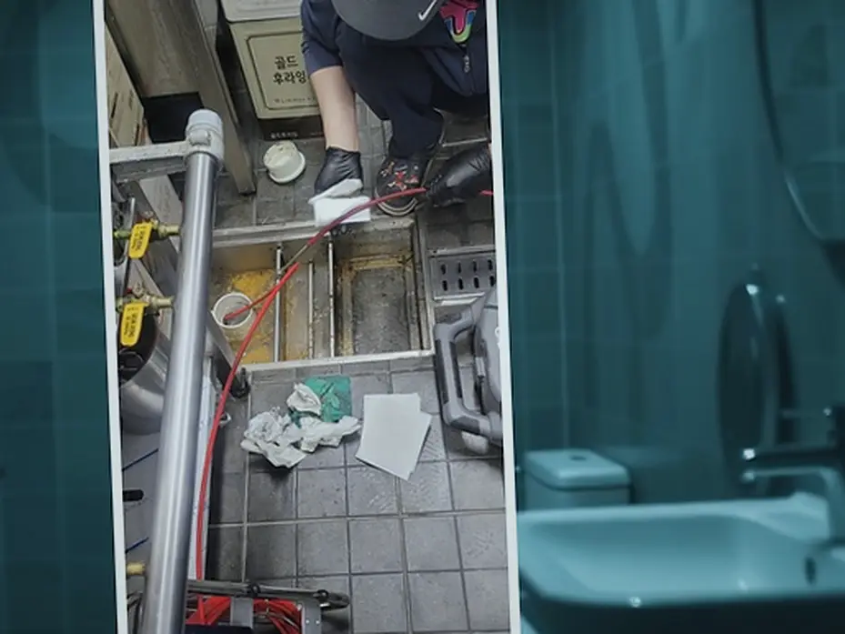 합정구 배관막힘 현장 시공 실사
